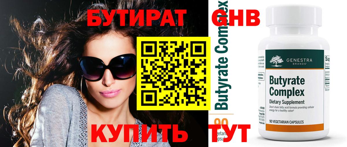 Дюртюли  БУТИРАТ бутик  Вход с VPN 