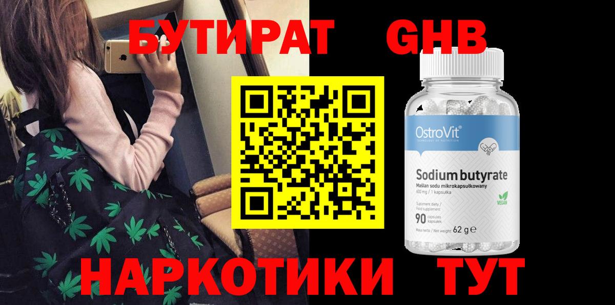 Бутират вода Дюртюли