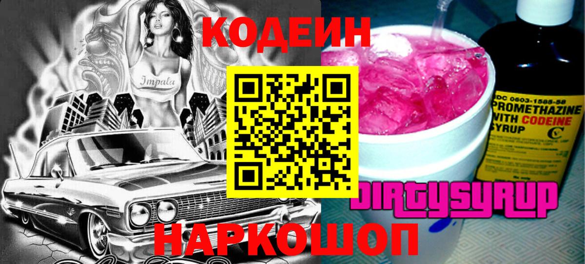 Кодеин напиток Lean (лин) Дюртюли