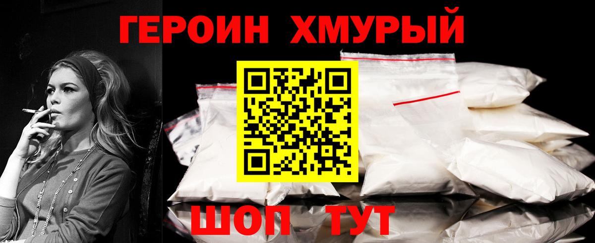 Героин хмурый  Вход с VPN  Дюртюли 