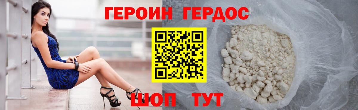 ГЕРОИН VHQ Дюртюли